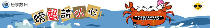 螃蟹请小心