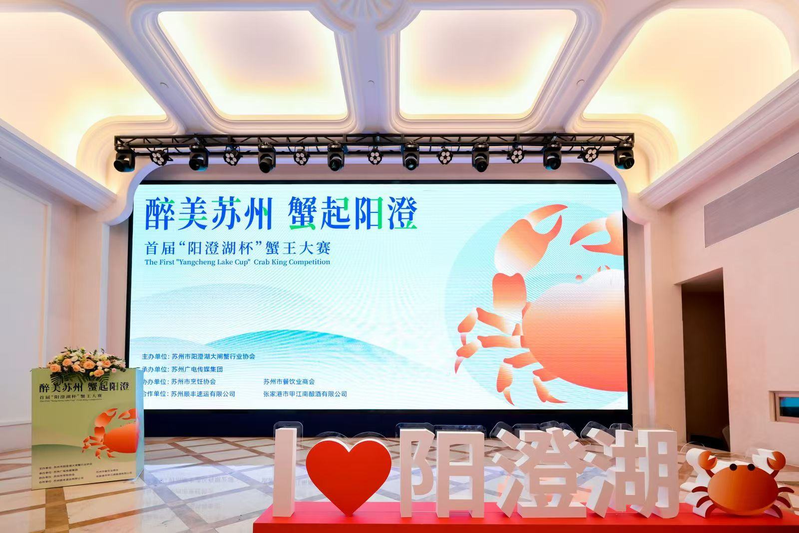 苏州市阳澄湖大闸蟹行业协会 简讯（2024 第二十一期）