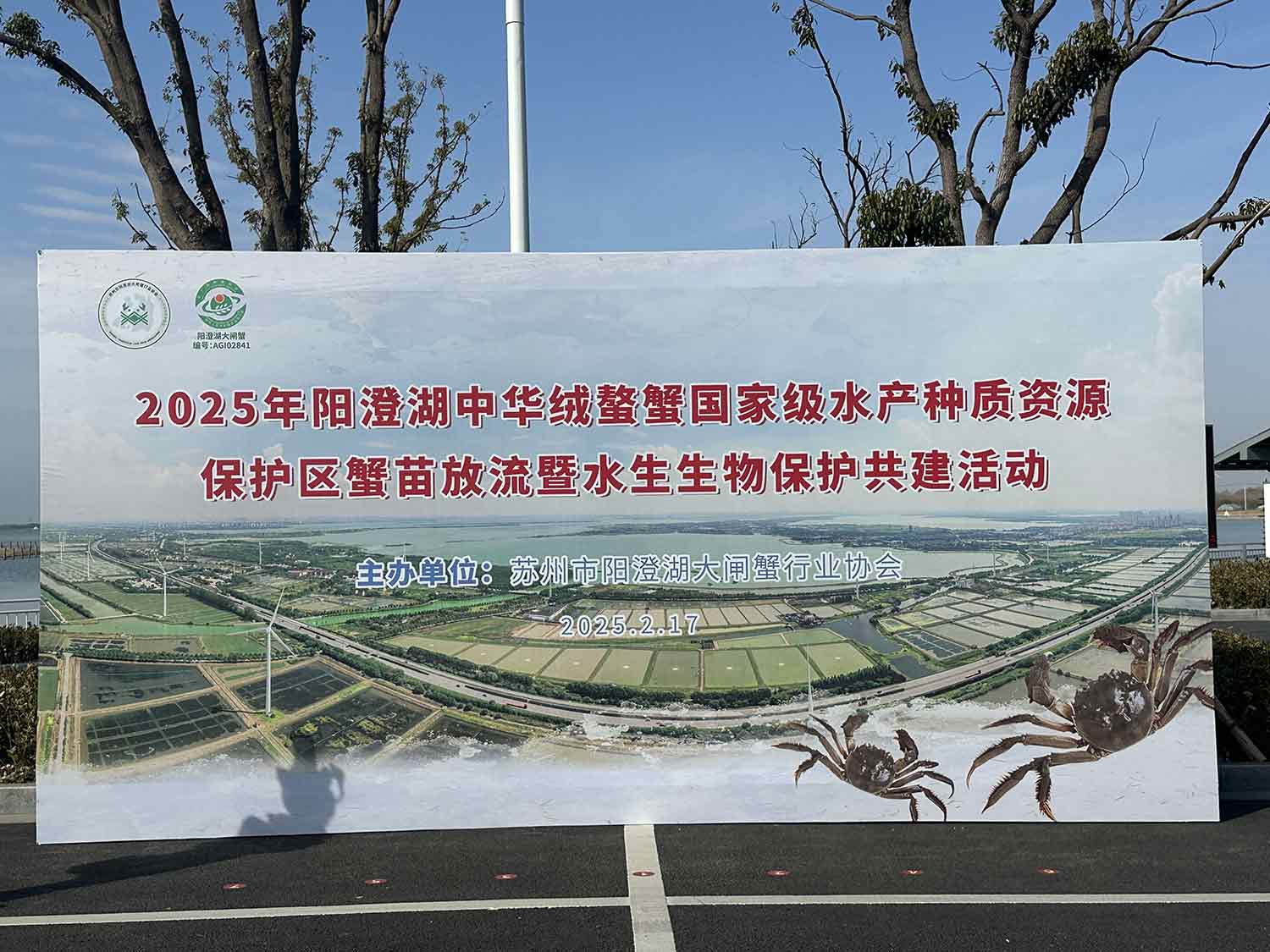 苏州市阳澄湖大闸蟹行业协会              简 讯（2025 第三期）