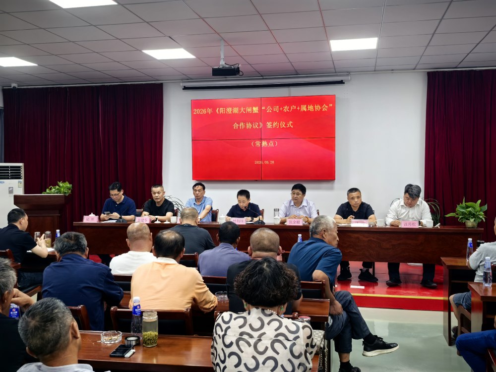 苏州市阳澄湖大闸蟹行业协会             简 讯（2026 第九期）