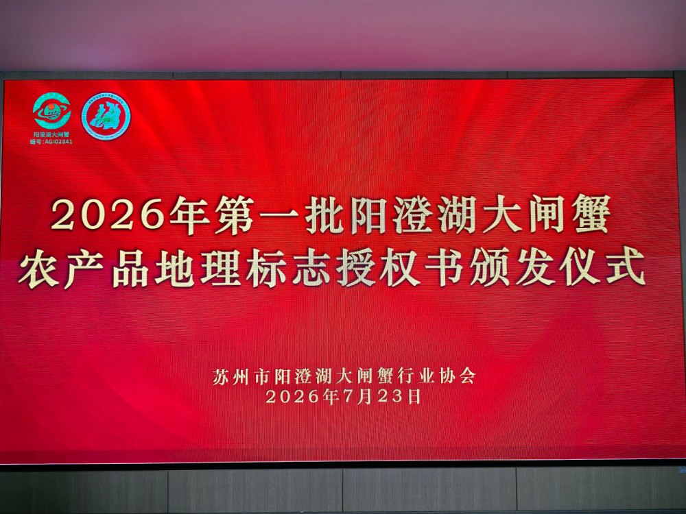 苏州市阳澄湖大闸蟹行业协会             简 讯（2026 第十一期）