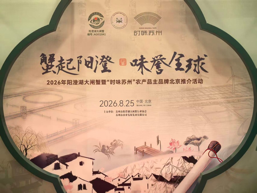 苏州市阳澄湖大闸蟹行业协会             简 讯（2026 第十三期）